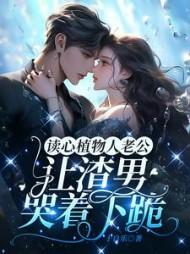 长生从斩妖除魔开始无防盗