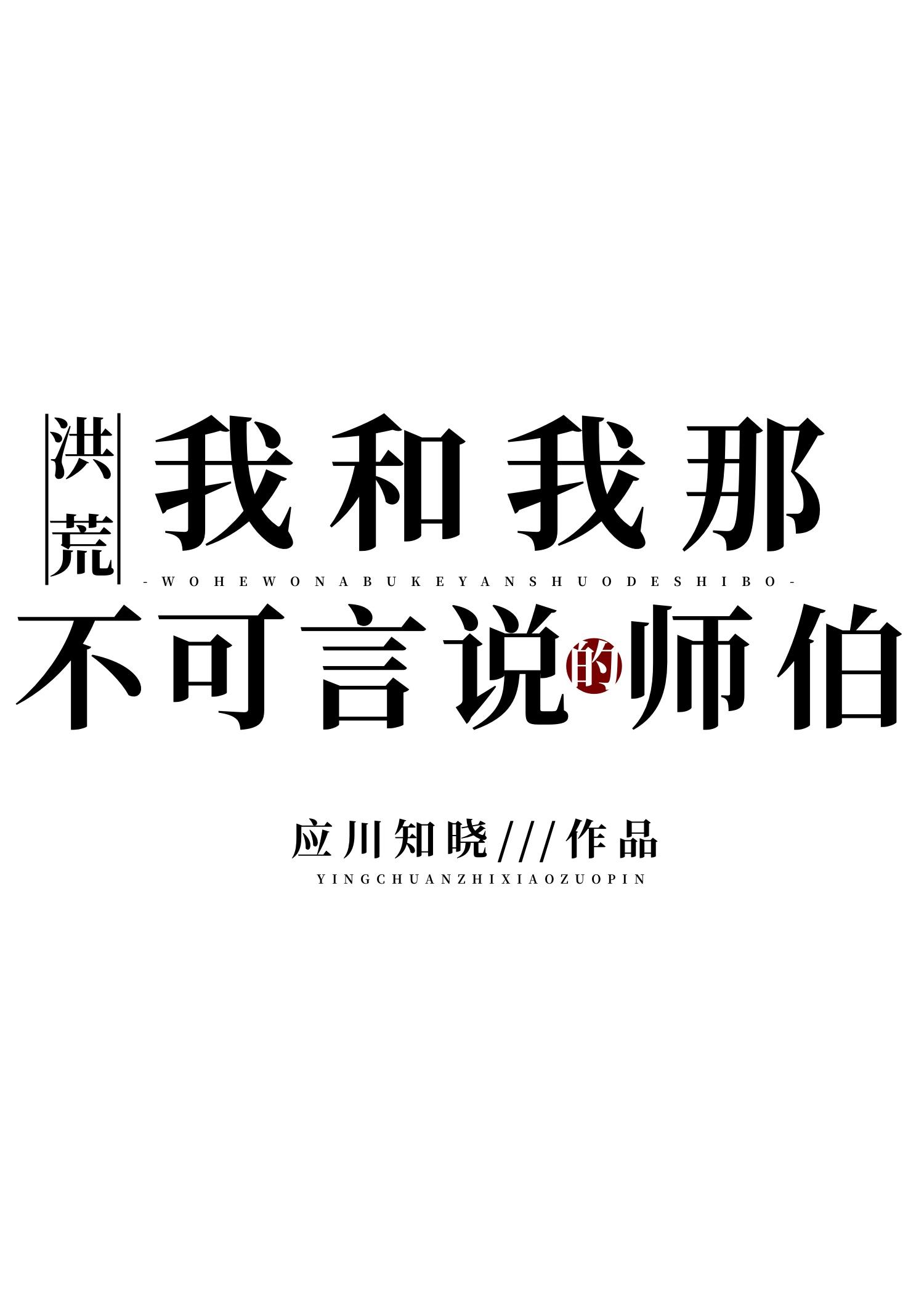 官场一个小人物的野望 以墨为锋 / 著