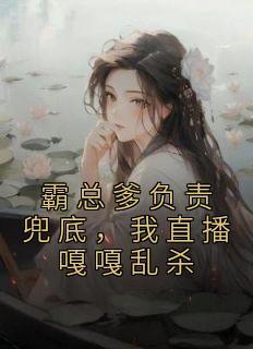 隐婚娇妻