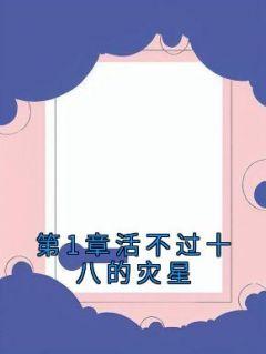 空间医女成了流放权臣心尖宠凤元糖果