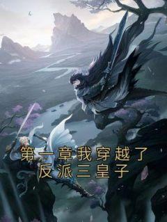 威震四海全文免费完整版