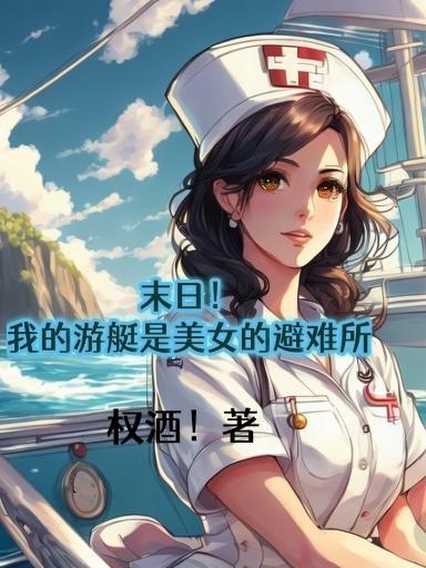 三国从刷好感开始兴汉第75章