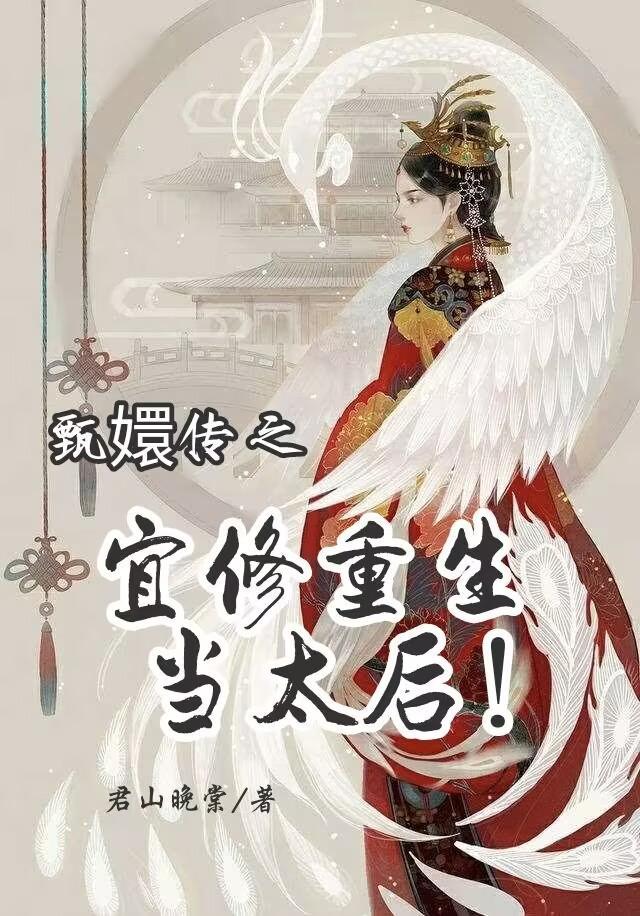 财阀前妻你高攀不起结局