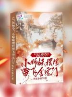 特种兵穿越成古代文武奇才的叫什么