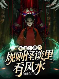 末世降临我以长刀斩神魔女主是谁