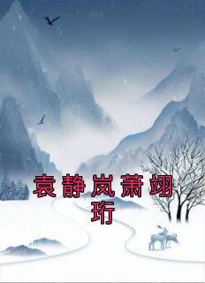 锦屏记人物关系