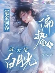 滑雪后我成了大佬TXT