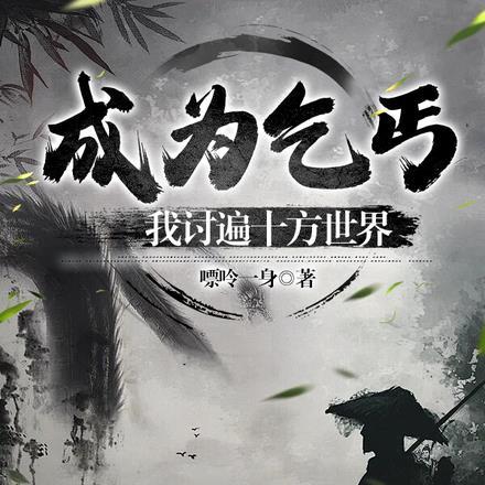 星际之厨神她可盐可甜听书